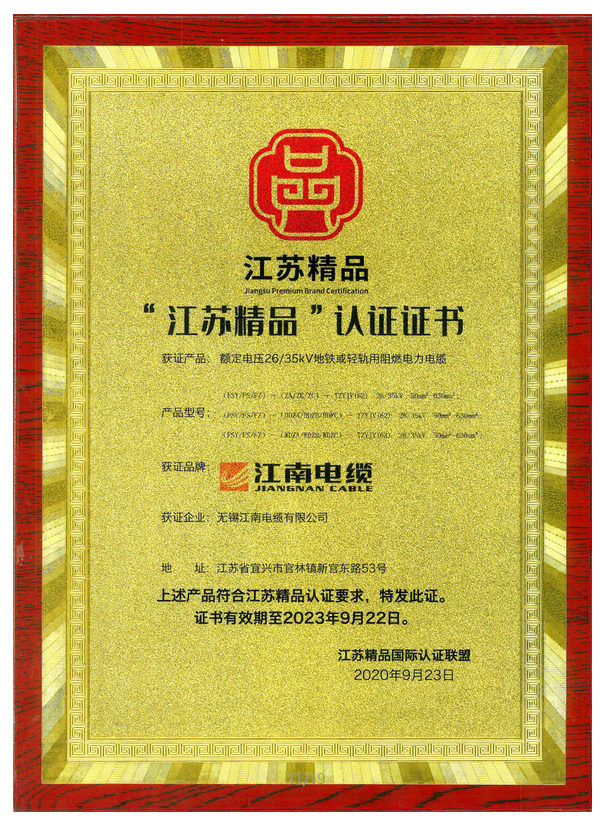 江苏精品